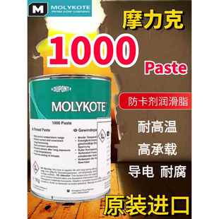 原装道康宁摩力克MOLYKOTE 1000 paste高温螺纹防卡剂 高温润滑脂