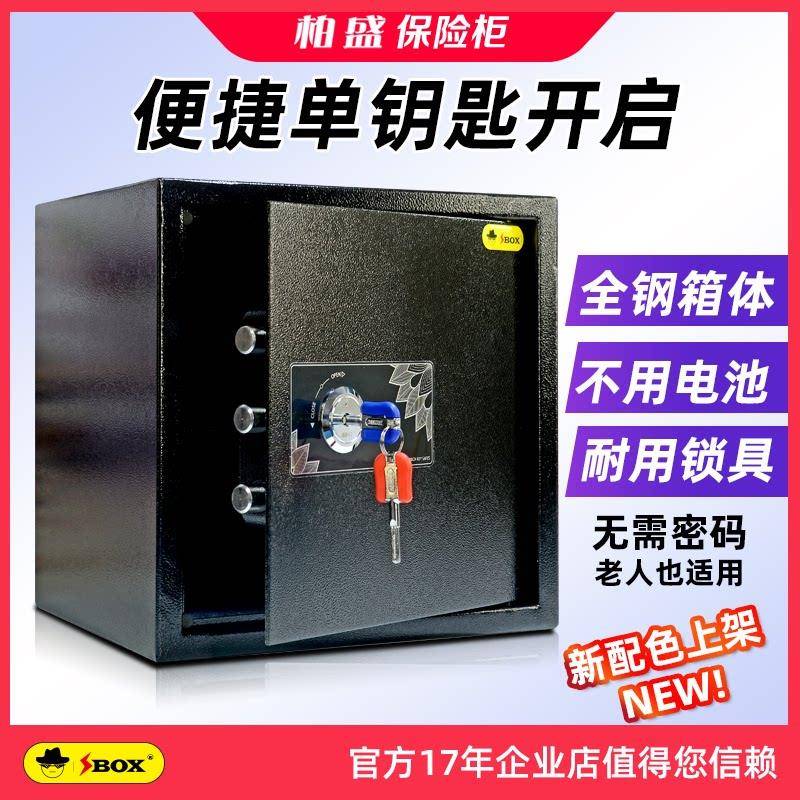 柏盛无密码单锁简便纯机械家用保管箱保险柜保险箱老人存证件现金