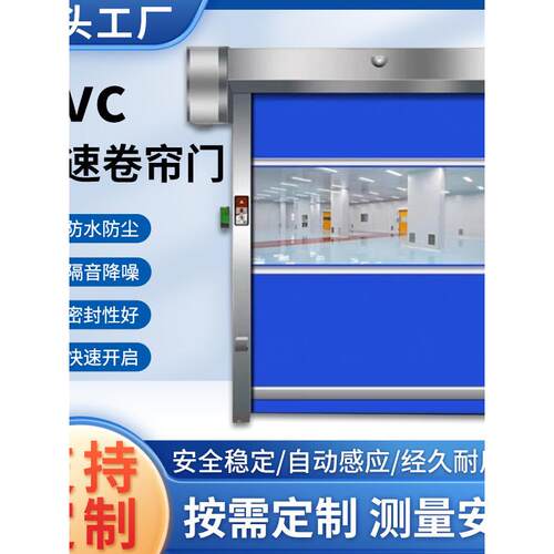 无尘车间PVC快速卷帘门自动升降卷闸门工业堆积门抗风电动螺旋门