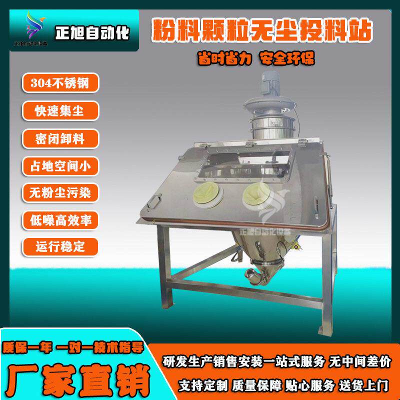 粉料无尘投料站防爆自动投料机密闭无尘给料机二氧化硅自动除尘机