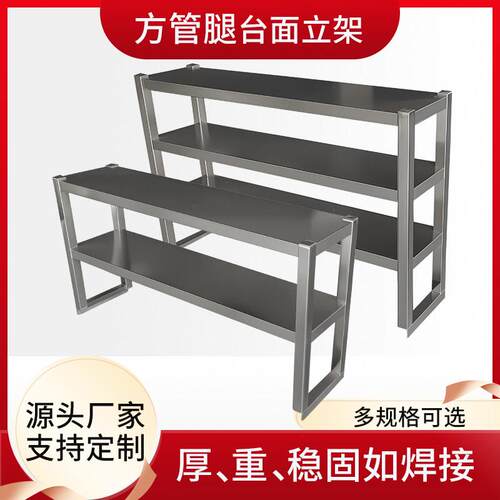 方腿不锈钢台面立架多层厨房冰柜桌面收纳架奶茶店置物架操作台架