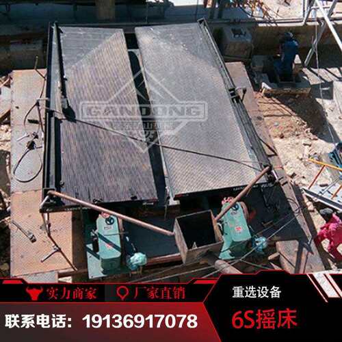 铜米炉渣淘金摇床厂家 江西6S选矿分选机 三角形床面120槽数