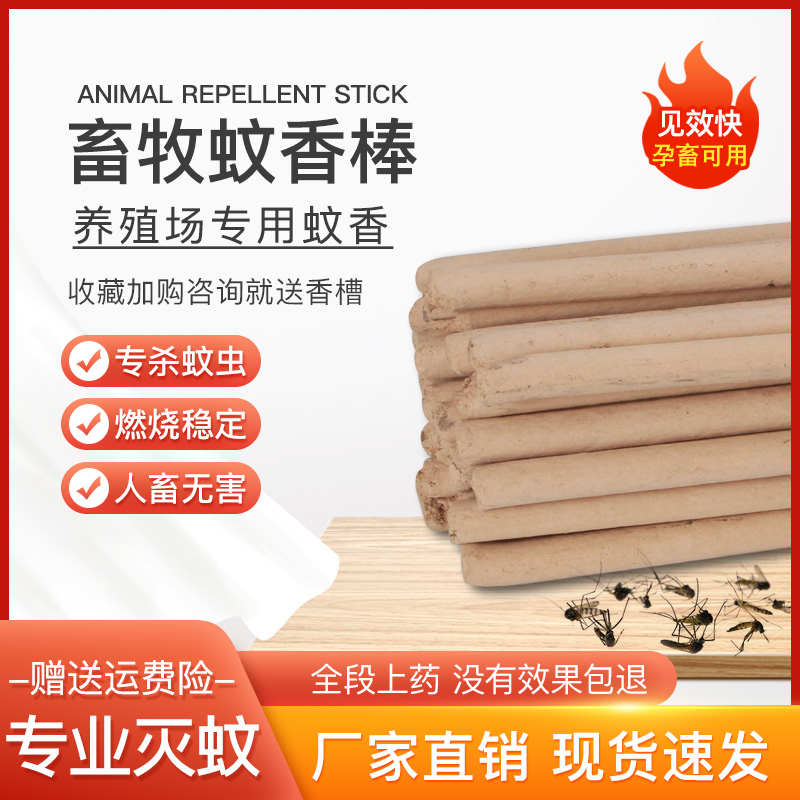 黄色畜牧蚊香兽用猪用养殖场专用驱蚊灭蚊猪场专用蚊香畜牧蚊香