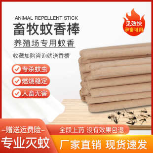 黄色畜牧蚊香兽用猪用养殖场专用驱蚊灭蚊猪场专用蚊香畜牧蚊香棒