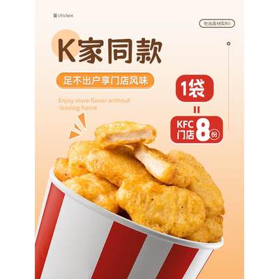 黑椒鸡块半成品上校麦乐空气炸锅食材油炸小吃鸡米花鸡柳炸鸡冷冻