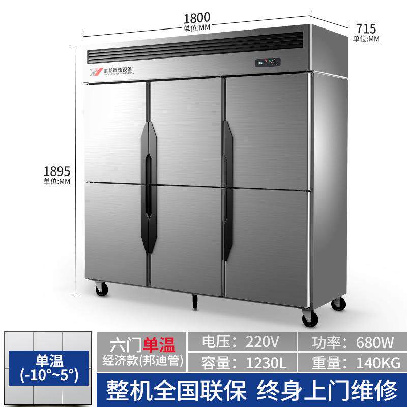 银都单温经济款不锈钢六门冰箱 商用立式冷藏冷冻保鲜冰柜