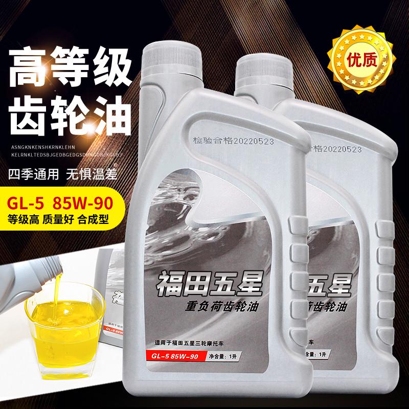 合成通用三轮摩托车变速箱/牙包/倒挡器齿轮油三轮车1L装齿轮油