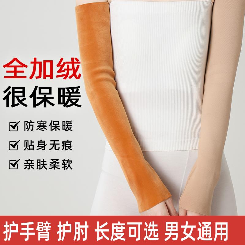 秋冬手臂套袖保暖加长女士护肘护胳膊关节套护手臂男防寒护腕加厚