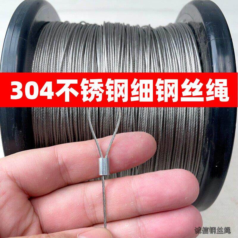 超细钢丝绳304不锈钢软钢丝线 线拉线 线绳串珠子挂吊牌吊灯防盗