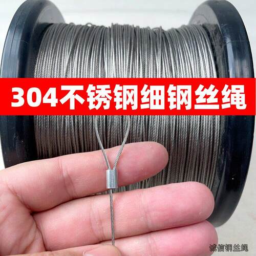 超细钢丝绳304不锈钢软钢丝线 线拉线 线绳串珠子挂吊牌吊灯防盗