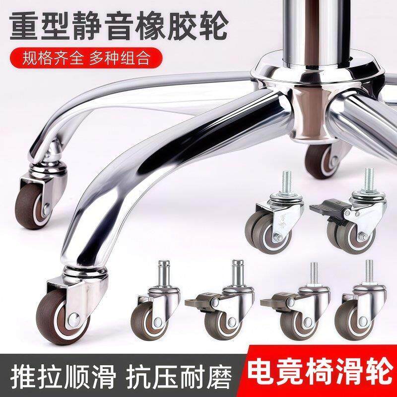 电脑椅滑轮转椅脚轮插杆办公椅通用万向轮工学椅卡簧滚轮橡胶轮子
