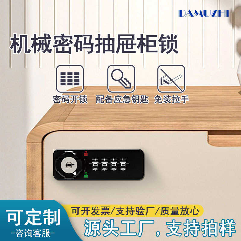 抽屉密码锁供应更衣储物柜锁拨盘铁皮文件柜锁办公密码机械锁
