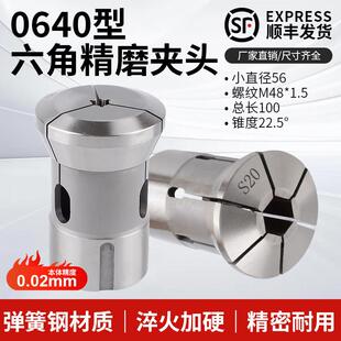 CK0640数控车床高精度弹性精磨六角通孔夹头 定制非标640六角台阶