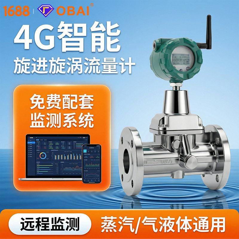 无线远传旋进旋涡流量计煤气天然气流量计氧气沼气瓦斯气柴油蒸汽