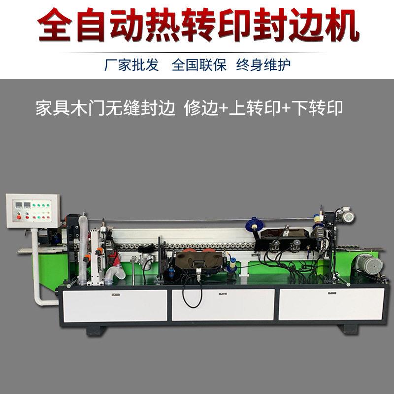 木工热转印封边机全自动热烫印封边机木门家具封边转印开槽一体机