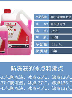 MOTUL摩特-45度防冻液-25度1L红色4L蓝绿色汽车冷却液OAT摩托车