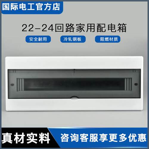国际电工暗装24回路配电箱家用强电箱22回开关箱23位空开箱电箱盒