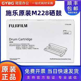 M228fb M268z 富士施乐 351056硒鼓 M228b p268b 原装 p228db