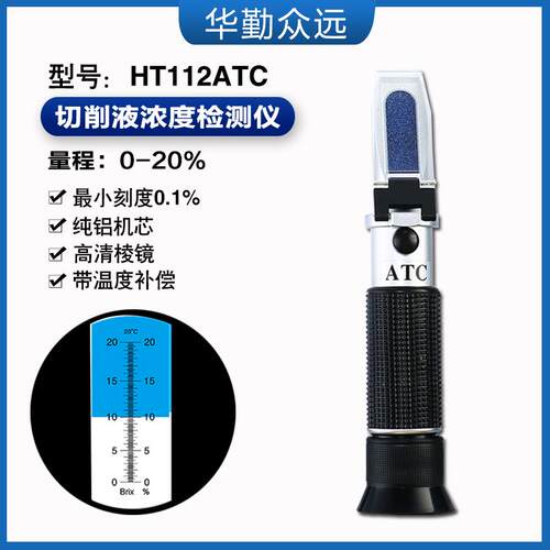 新款切削折火浓度液测量仪乳化液淬液冷却液高精度检测浓度计手持