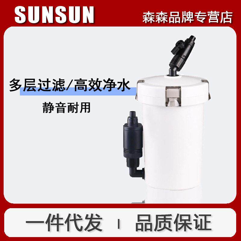 森森 鱼缸前置过滤桶水族箱过滤泵过滤器小型外置水族静音过滤桶