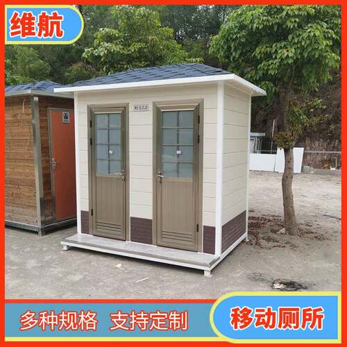 福SEP建家景区外公园移动厕所公共卫生间金雕属花板厕所户洗厂手