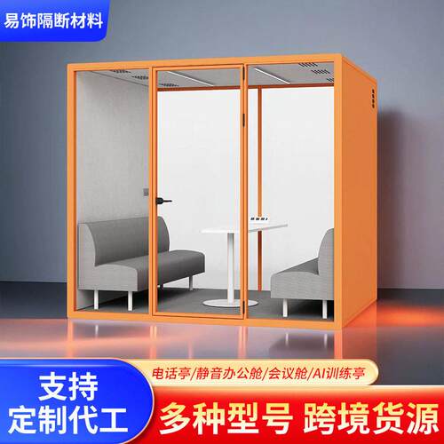 一体式简易隔音房隔音舱公室洽谈仓学校仓家用降噪静音仓