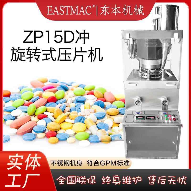 麦绿素片全自动旋转压片机ZP-15D打片机厂家大麦苗片旋转式压片机