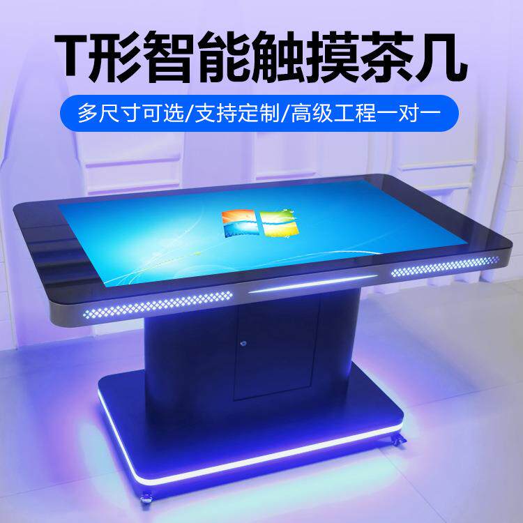 43/55触摸茶几升降智能餐式交互式液晶电容触摸茶几寸U形X形T形