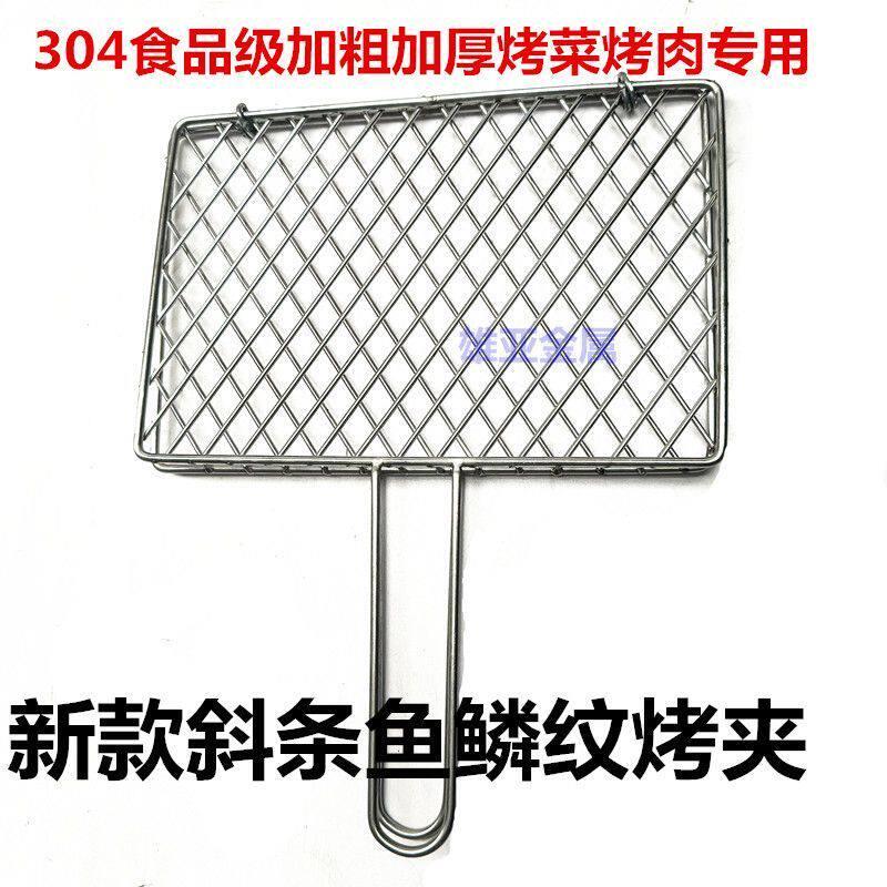 304不锈钢烤鱼夹烤鱼网烧烤工具烧烤网烧烤夹烤菜夹烧烤篦子夹板
