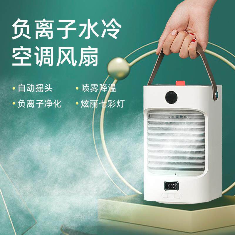 新款摇头喷雾风扇家用空调水冷桌面usb台式电风扇小型负离子净化