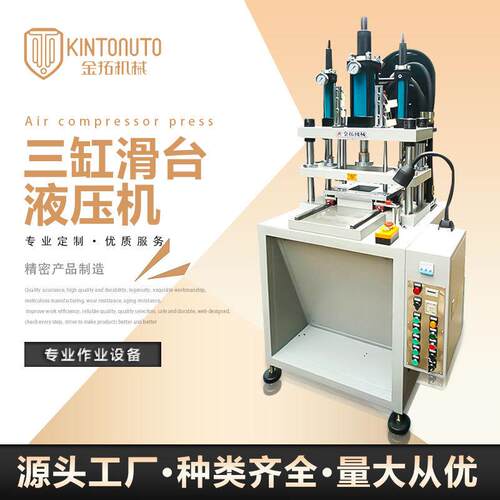 厂家来图加工KTHF三缸滑台液压机上缸式小型3T四柱油压机