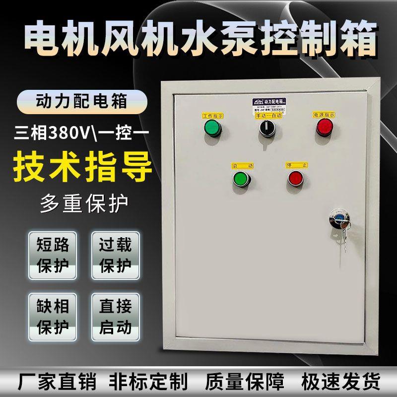 动力配电箱成套动力柜风机水泵电机双电源控制380V三相四线工程用
