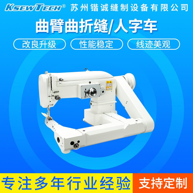 供应曲臂曲折缝纫机KS-2156-1上下同步送料曲折缝机工业衣车