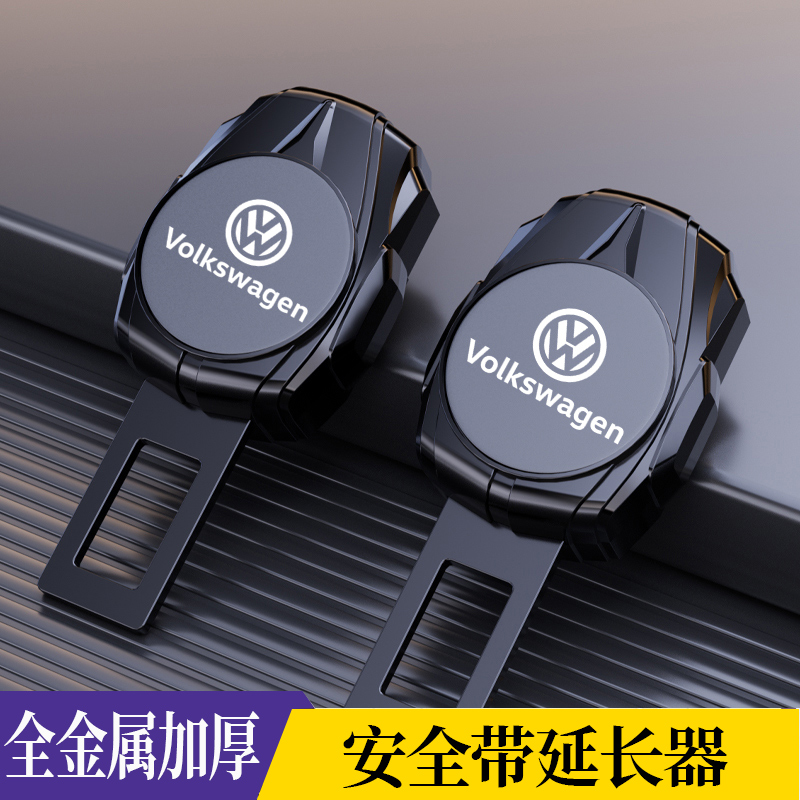 大众汽车安全插带卡头速腾途观迈腾帕萨特朗逸安全卡扣延长器接头