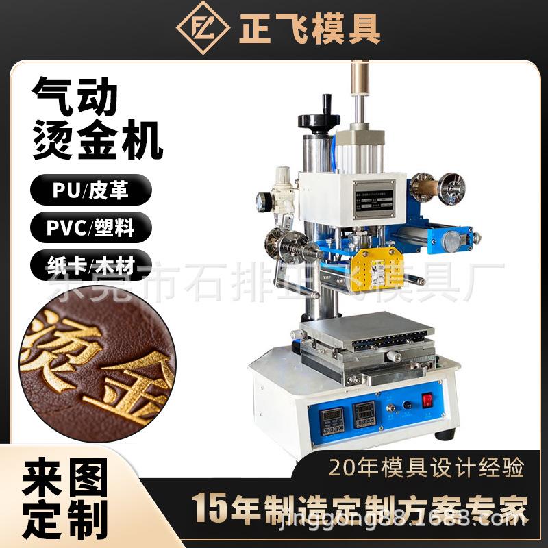 气动烫金机自动进出台抽屉式皮带压印LOGO图案浮雕烫金机618-B3图片