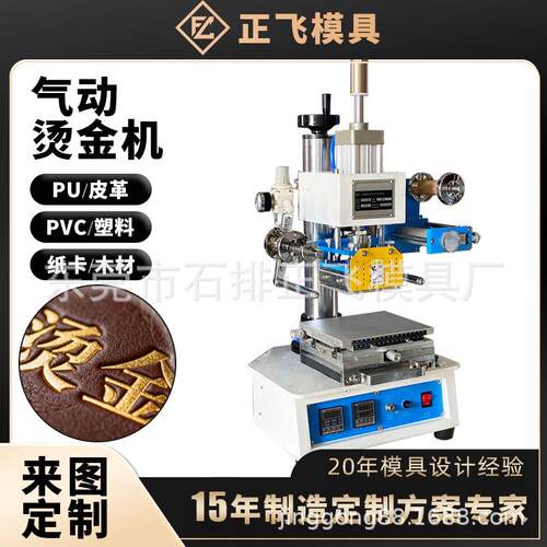 气动烫金机自动进出台抽屉式皮带压印LOGO图案浮雕烫金机618-B3