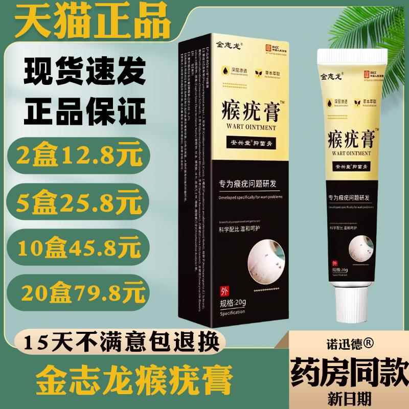 噜噜鼠正品金志龙瘊疣膏天猫鸡眼膏肉刺瘊子疣皮肤外用抑菌膏天猫