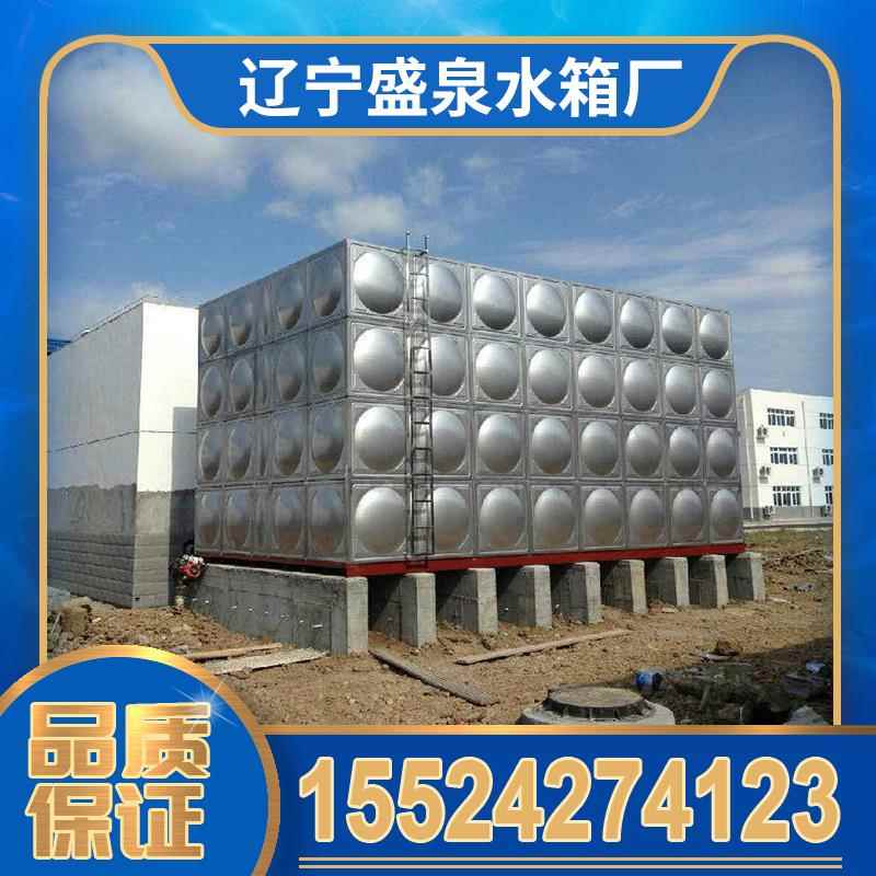 304食品水箱辽宁盛泉不锈钢水箱304生活水箱定制不锈钢供水设备