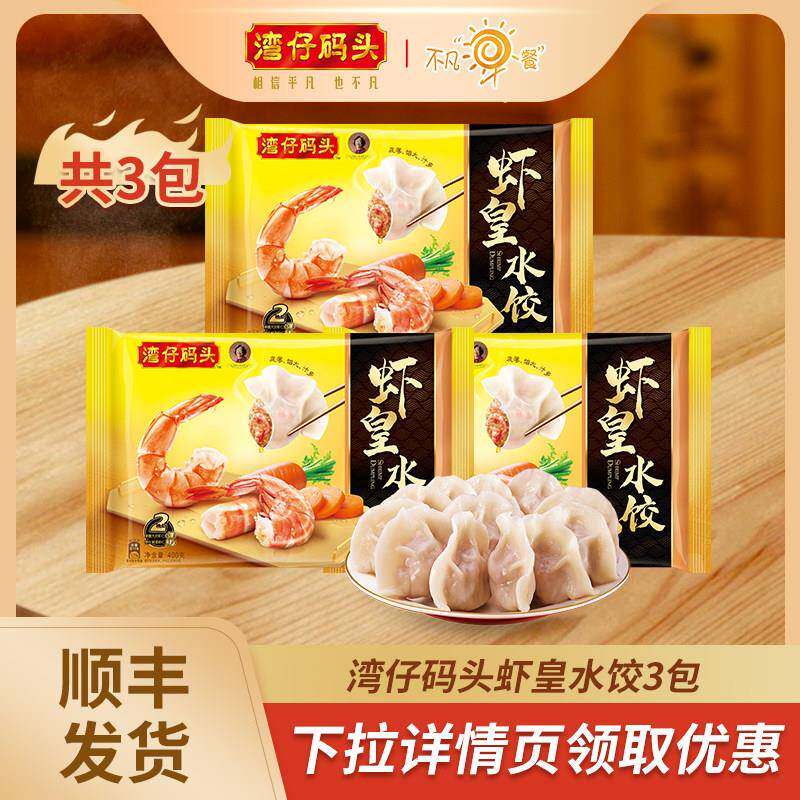 【百补】湾仔码头虾皇水饺虾仁三鲜玉米水饺400g*3包夜宵速食早餐