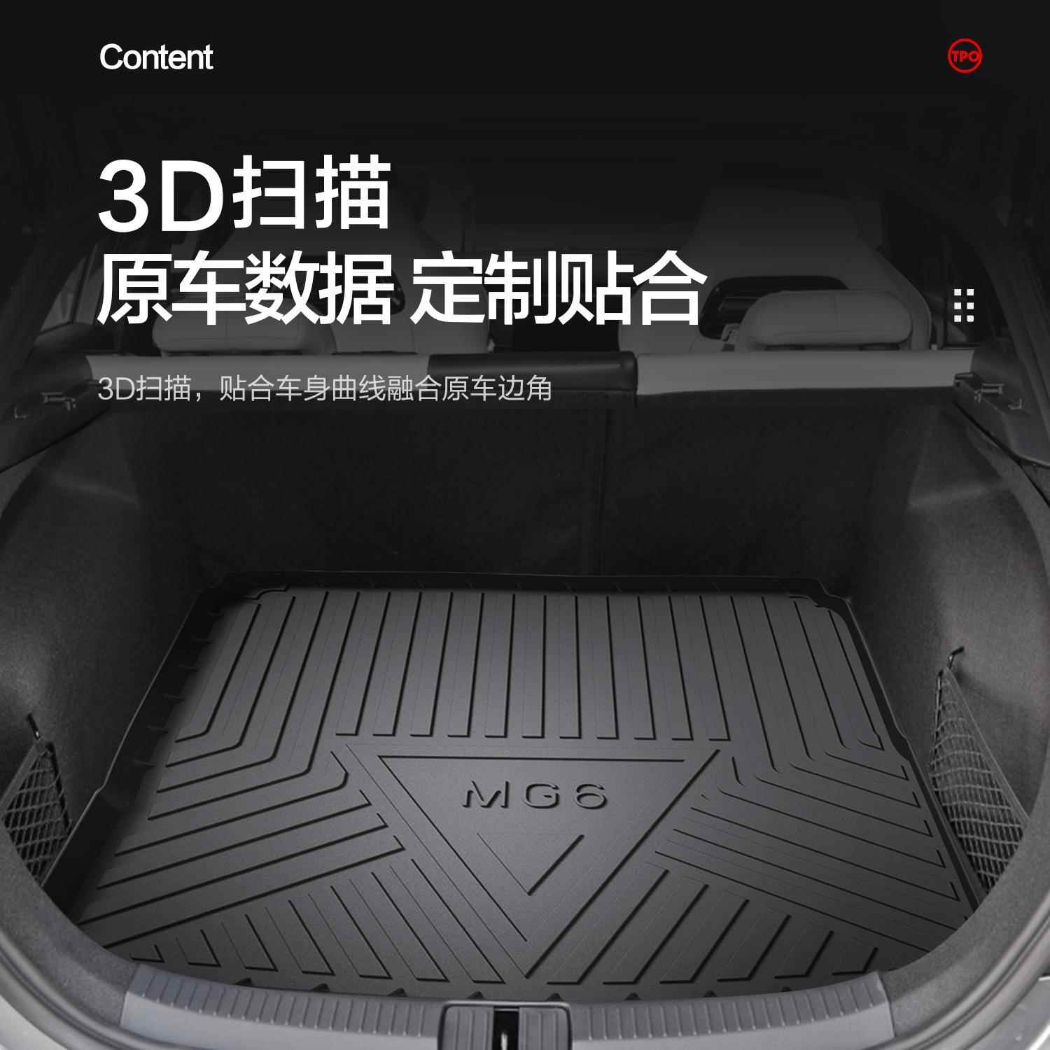 名用爵MG6Po后备箱r垫车内装饰用饰品内LBS改装专汽车配件六尾箱
