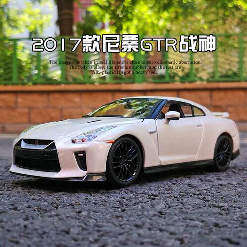比美高1 24尼桑gtr车模 2017款NISSAN R35战 神彷真合金汽车模型