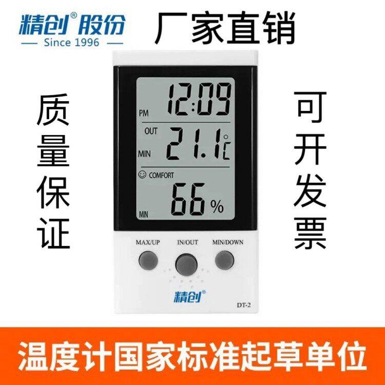精创温湿度仪Dt-2家用大屏室内高精度探头数显数字温度计