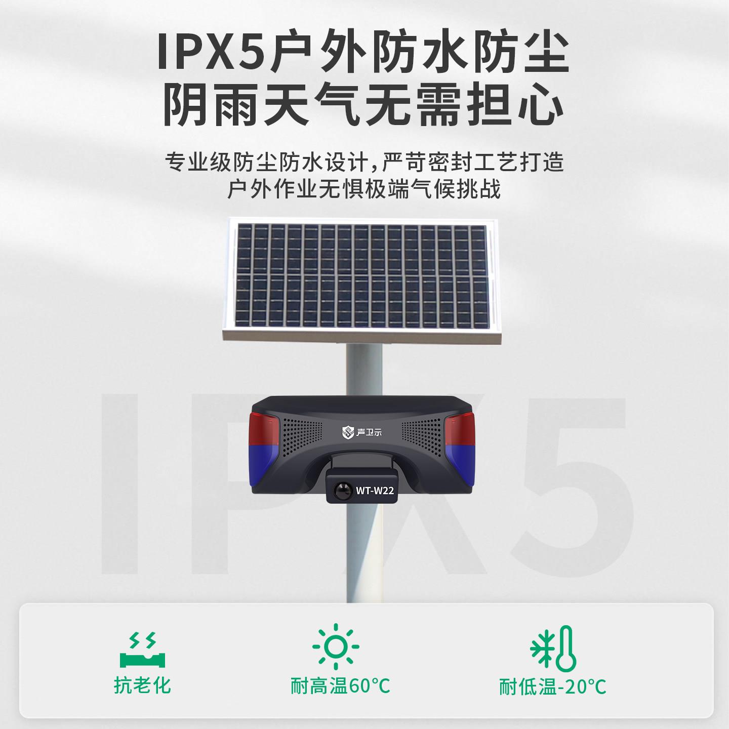 W22太阳能语音播报器森林防火提示器工地安全红外人体感应警报器