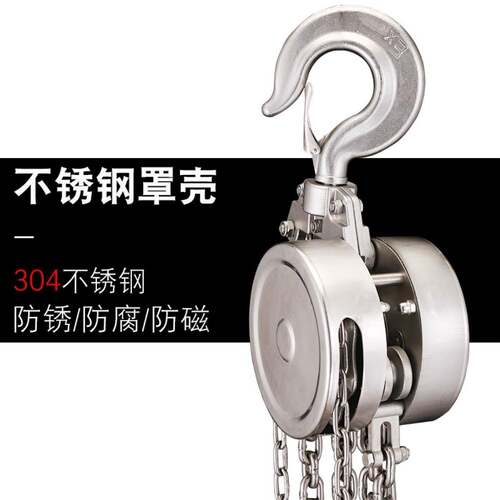 正品04不锈钢防爆手拉葫芦防腐防锈手动吊链倒链1吨251020