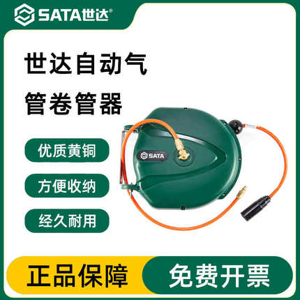 世达自动伸缩卷管器PU夹纱管气动工具气管气鼓风管汽车美容