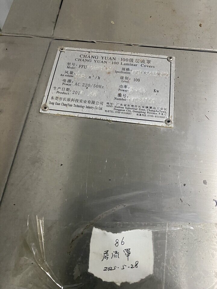 4月20日海口市药业公司层流罩（序号86）网络拍卖公告