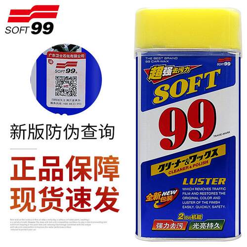 SOFT99光辉水蜡 液体蜡 去画 划痕蜡 99水蜡 汽车蜡去污上光抛光