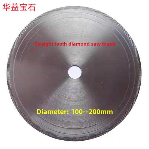 翡翠玛瑙琉璃玉石金刚石有牙锯片100,---200mm金钢石直牙片切割片