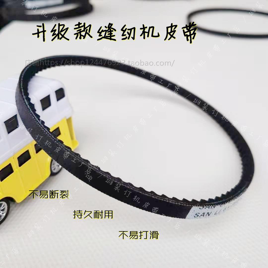 升级款 电动缝纫机锁边机橡胶皮带包装台球修杆机钥匙绕线机耐用