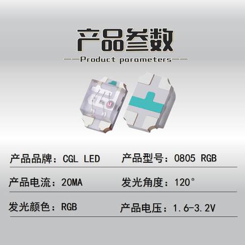 厂家直销0805RGB透明七彩贴片led灯珠 红蓝绿三色灯 2012全彩高亮